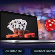 вулкан регистрация